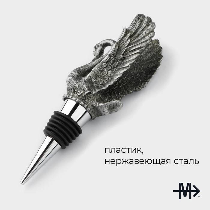 Пробка для бутылки Magistro «Лебедь», 14 см, цвет серебристый